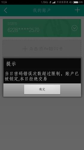 银行卡密码一直错误是什么情况图标