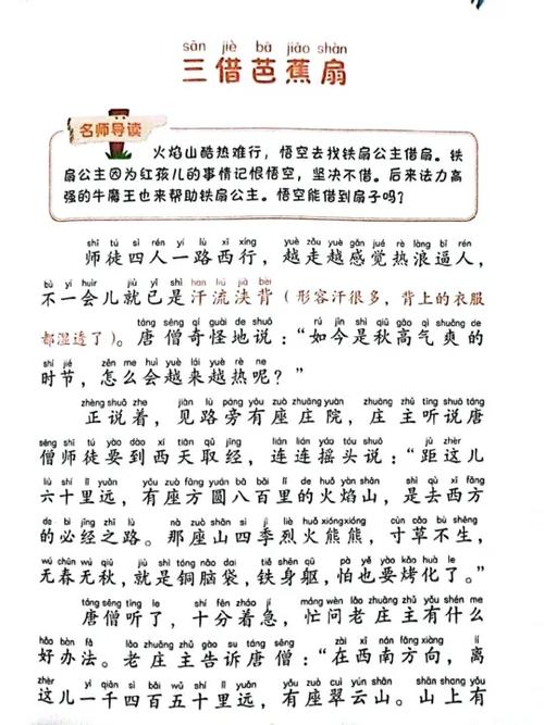 三借芭蕉扇故事图标