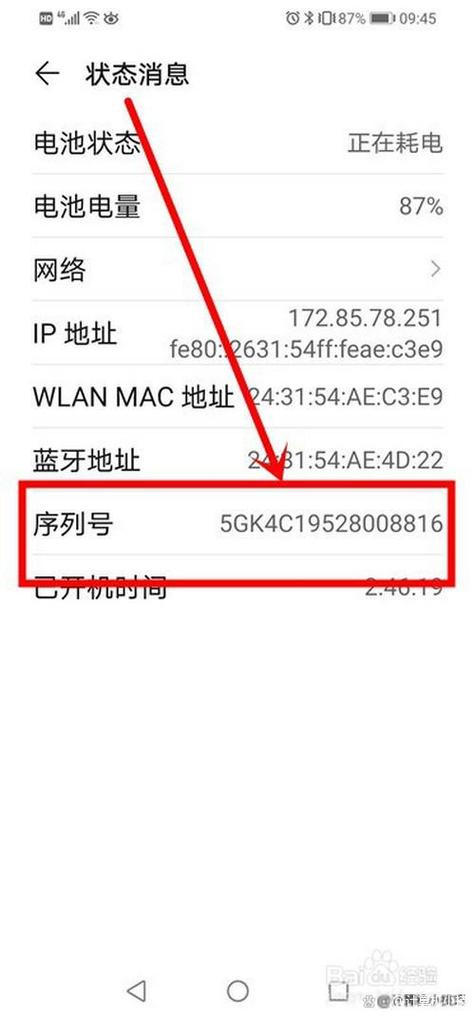 华为手机id怎么查图标