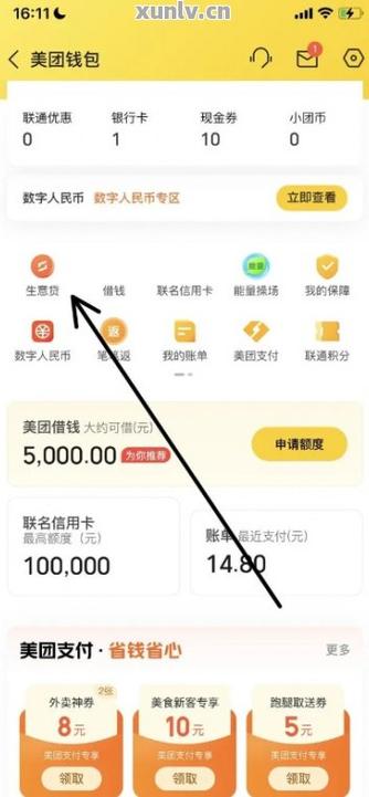 美团按时还款会给家人打电话吗图标