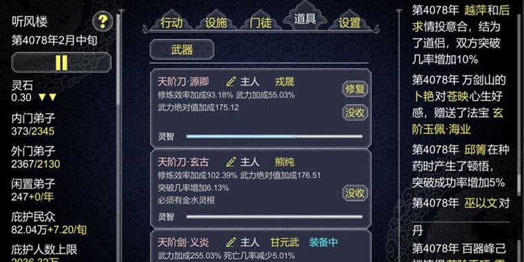 文字修真辅助修改器
