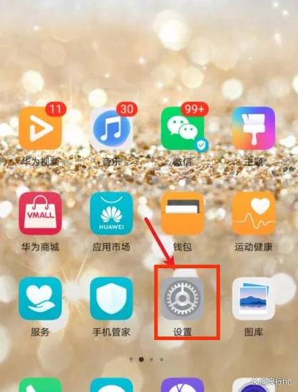 华为手机桌面图标阴影怎么去除图标