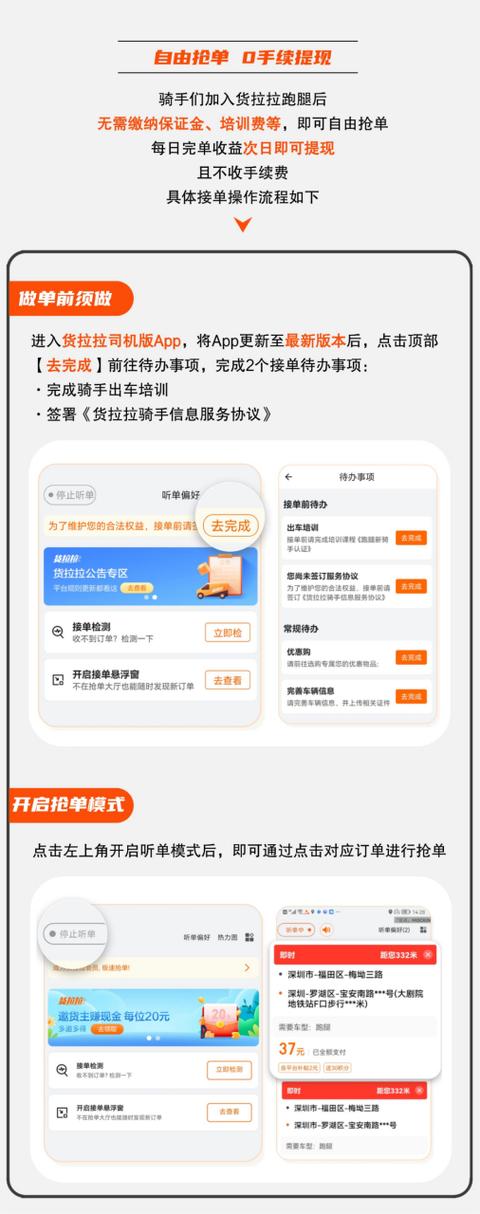货拉拉跑腿抢单神器