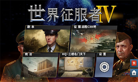 世界征服者4满级内购