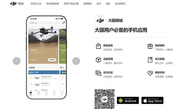 大疆无人机APP图标