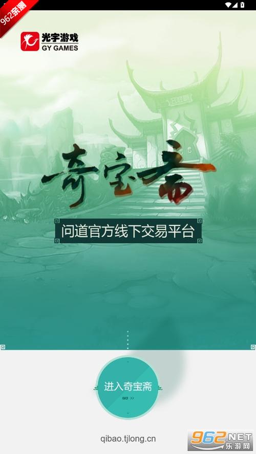 问道奇宝斋怎么打开