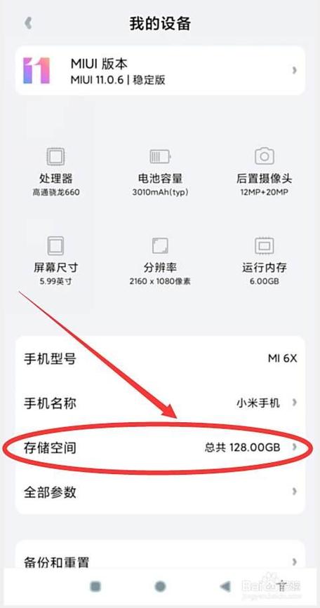 小米的存储设置在哪里