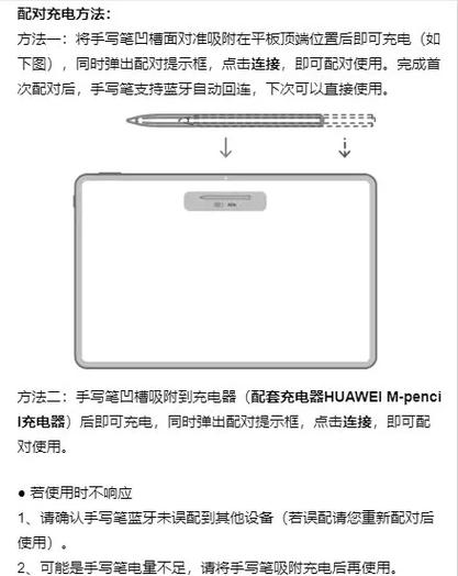 华为平板手写笔怎么连接蓝牙