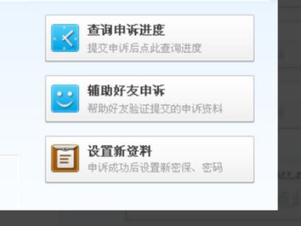 qq申诉跳过好友辅助图标
