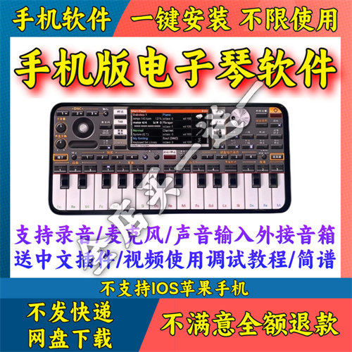 电子琴下载安装到手机