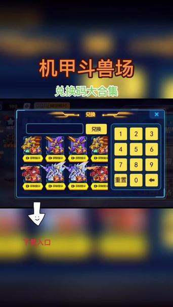 机甲斗兽场永久兑换码最新