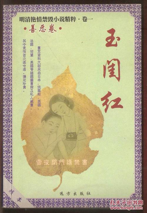 《玉闺红》全文免费阅读
