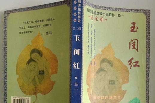 《玉闺红》全文免费阅读