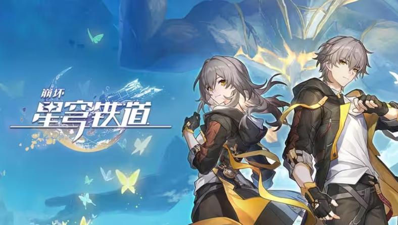 星穹铁道破解版下载