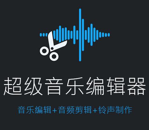 音频编辑器免激活图标
