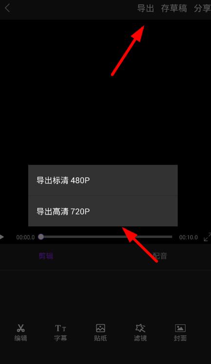 快剪辑怎么导出视频