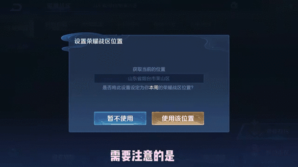王者荣耀怎么切换城市定位