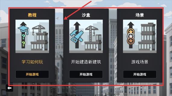 摩天计划下载图标