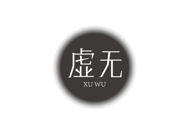虚无下载