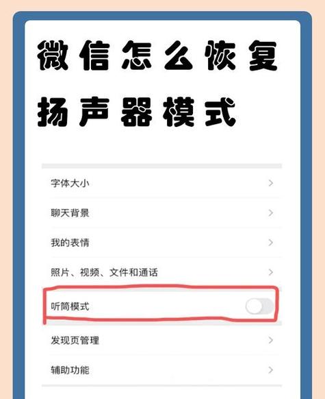 微信怎么设置听筒图标