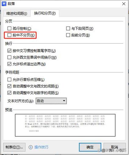 word标点符号另起一行怎么办