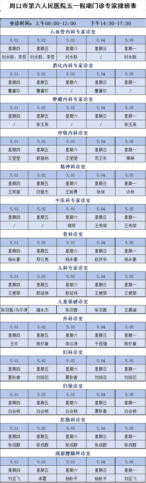 班表排班模板