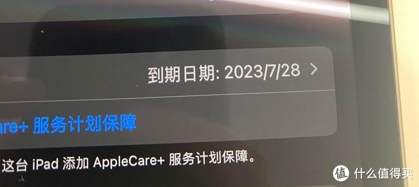 ipad激活后保修期图标
