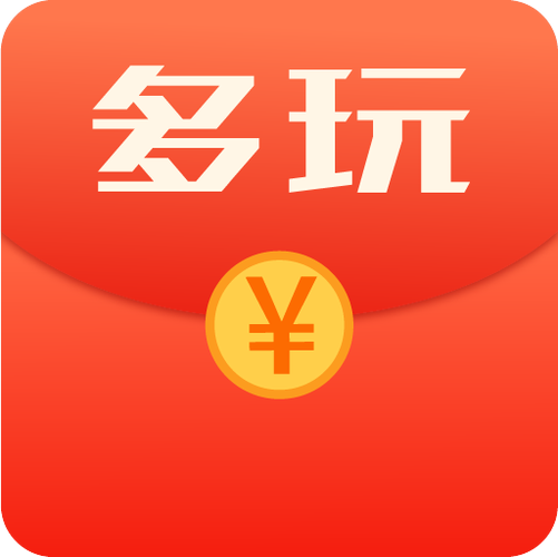 多玩试玩赚钱