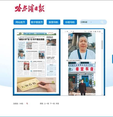 哈尔滨日报电子版阅读