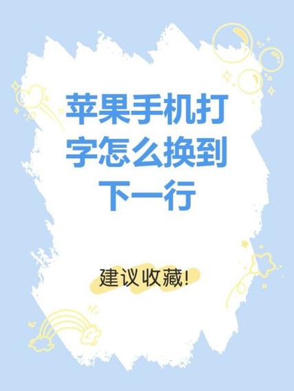 打字怎样换到下一行图标