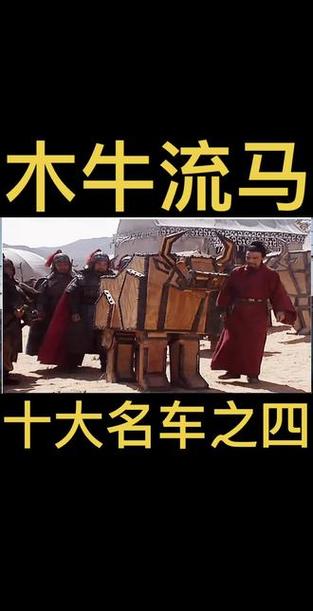 木牛流马真实原型