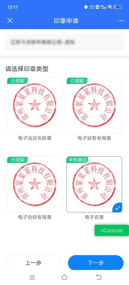 电子版合同章怎么盖