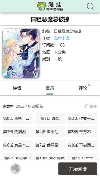 漫蛙漫画APP下载官方版