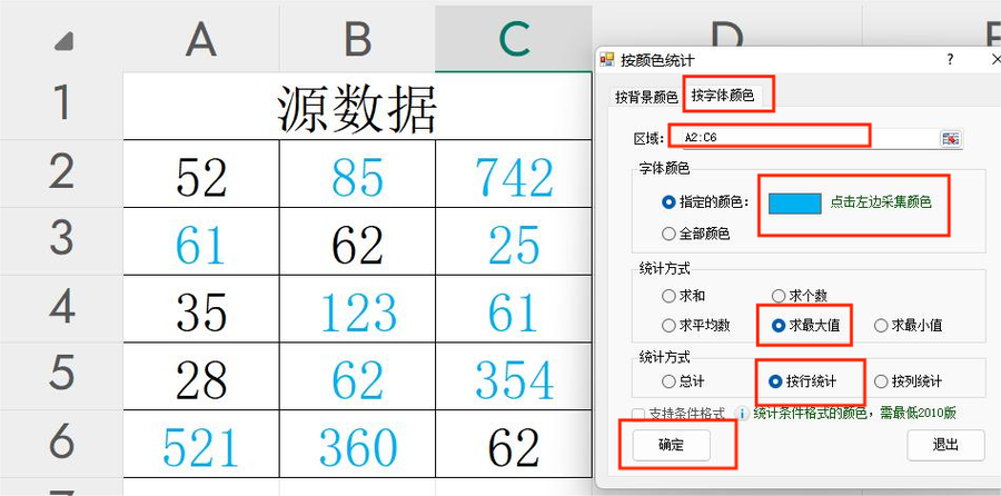 表格中的字颜色红变黑