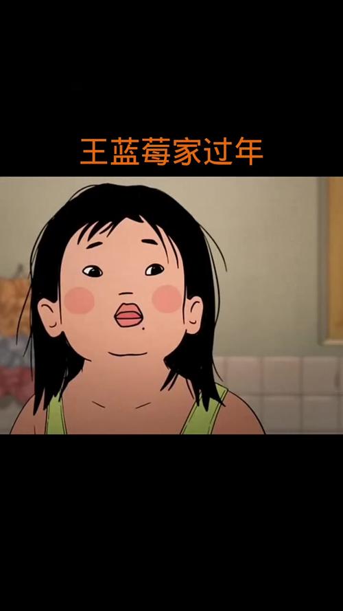 王蓝莓搞笑名场面