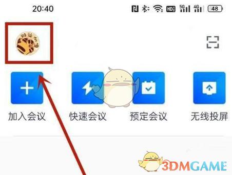 腾讯会议加时卡怎么领取图标