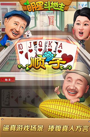 明星斗地主最新版