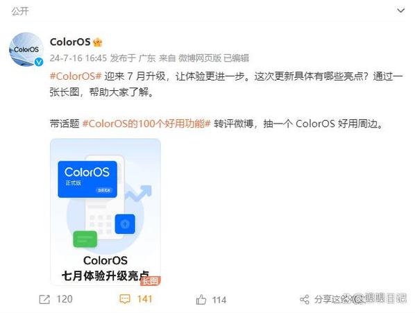coloros7升级时间