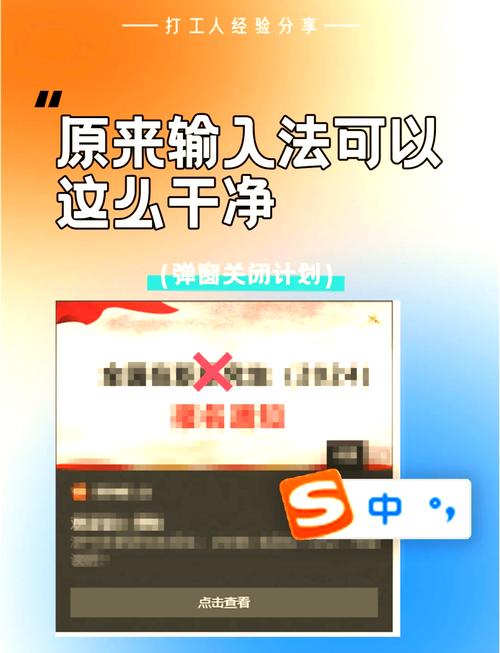 怎样删除搜狗输入法的广告图标