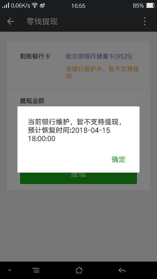 微信提现到银行卡钱少了怎么回事图标