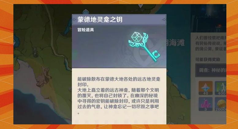 璃月地灵龛十把钥匙获取方式