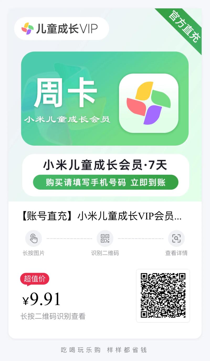小米儿童会员年卡