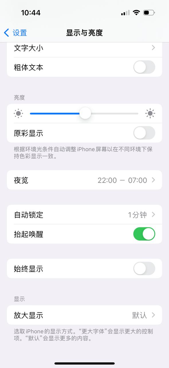 苹果手机屏幕亮度时间设置