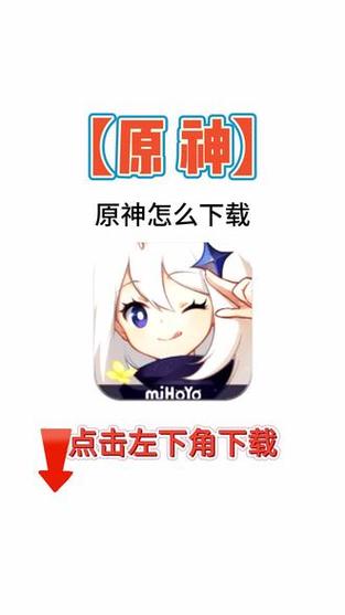 原神的下载方式