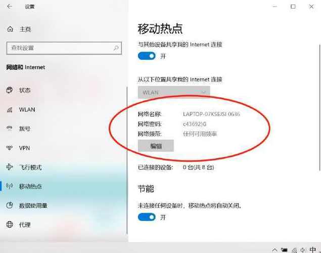 怎么让电脑连接手机热点