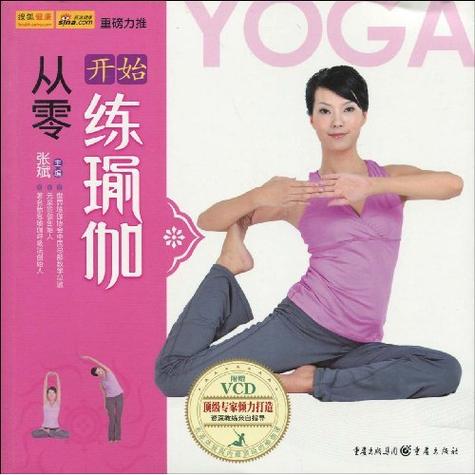 初练瑜伽从零开始入门图标