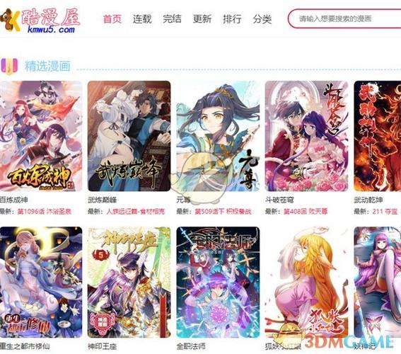酷漫屋漫画APP
