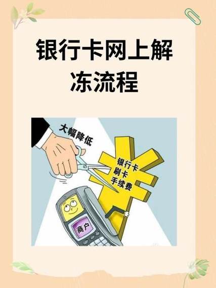 银行冻结银行卡需要多久才解除