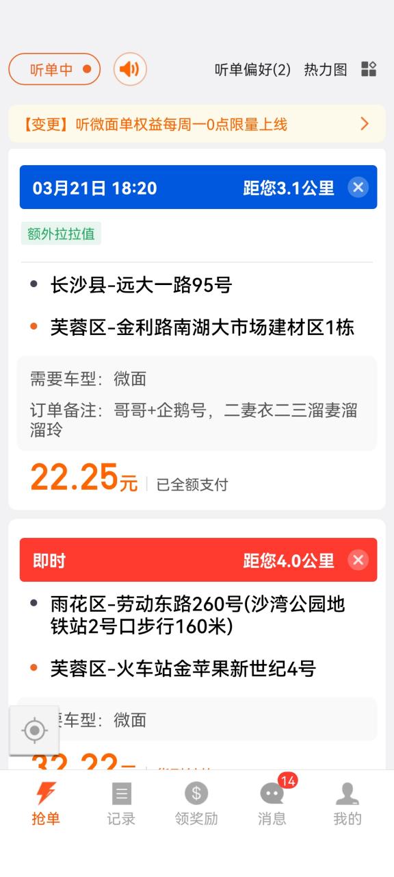 货拉拉抢单脚本