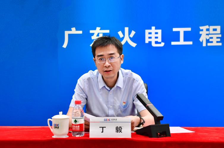 广东火电集团董事长图标